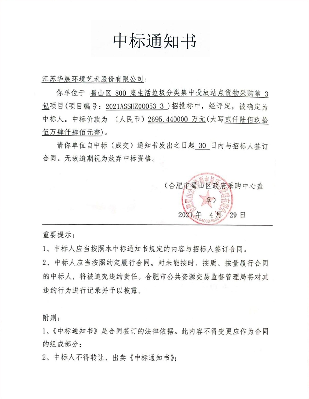 安徽智能垃圾房、垃圾分類解決方案、垃圾分類試點(diǎn)項(xiàng)目