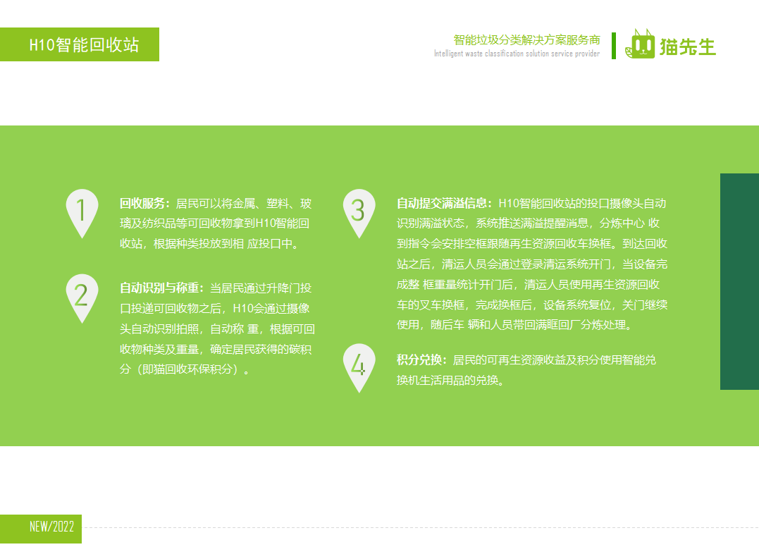 貓先生廢舊物資回收站，智能再生資源回收箱功能說明，社區(qū)垃圾分類站生產(chǎn)廠家