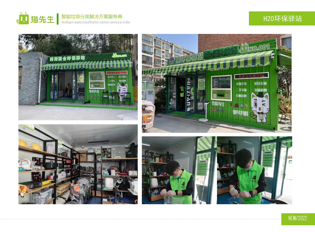 貓先生環(huán)保驛站，積分兌換點實景圖 ，垃圾房生產(chǎn)廠家