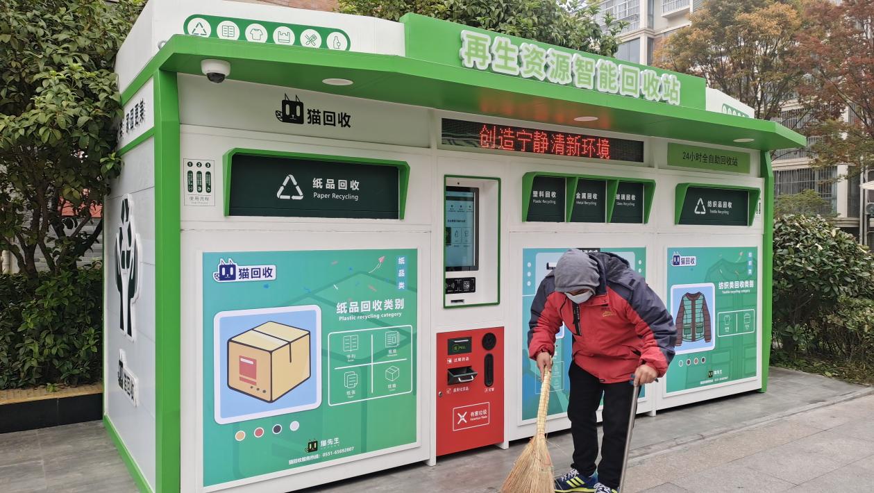 貓先生智能廢品回收，廢品回收柜，智能垃圾房.jpg