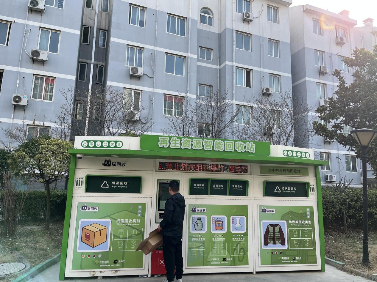 華展貓先生，智能廢品回收箱，再生資源回收站，垃圾分類設(shè)備廠家.jpg