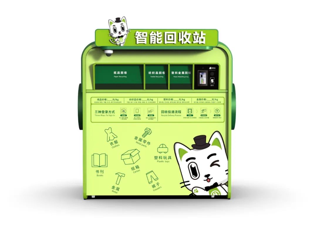 華展貓先生，智能垃圾回收柜，廢品回收箱.jpg