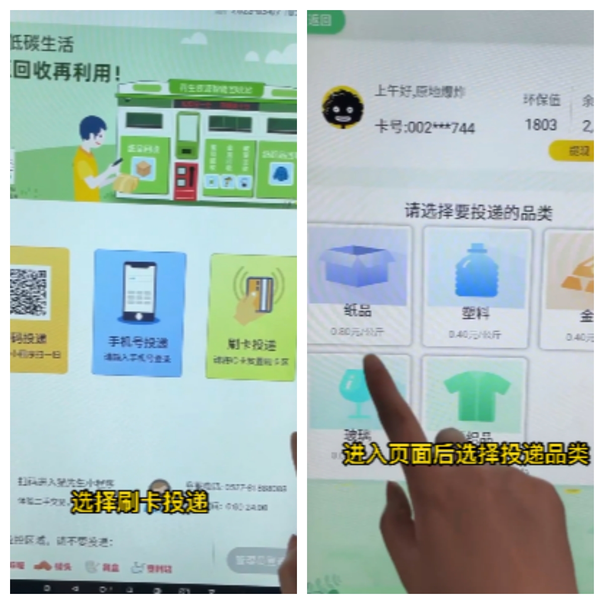 貓先生再生資源智能回收站，廢品回收平臺(tái).jpg