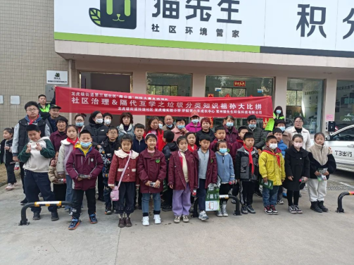 貓先生垃圾分類宣傳活動，小學垃圾分類活動，宣導活動