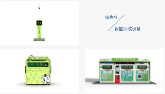 華展貓先生，智能垃圾分類回收，垃圾分類設(shè)備廠家