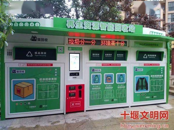 貓先生再生資源智能回收站，廢品回收柜，舊衣回收箱生產(chǎn)廠家