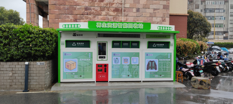 廢品回收設(shè)備，智能回收站，再生資源回收箱