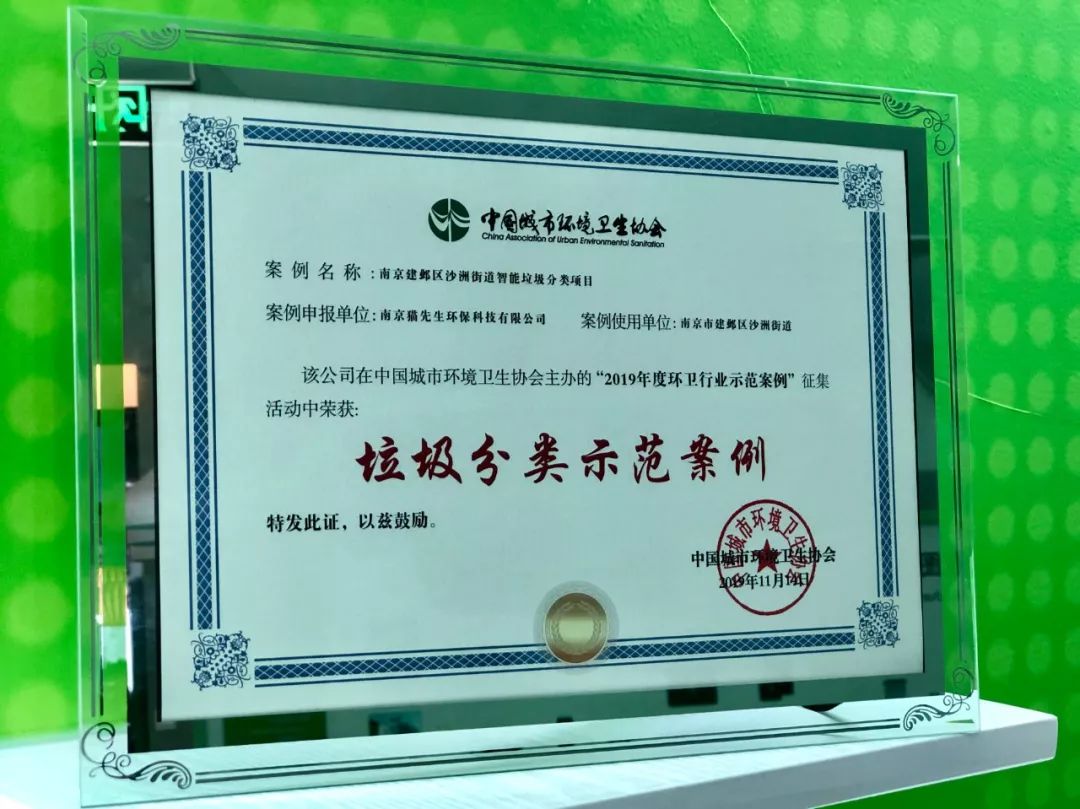 貓先生垃圾分類項(xiàng)目，南京垃圾分類示范案例，垃圾分類試點(diǎn)
