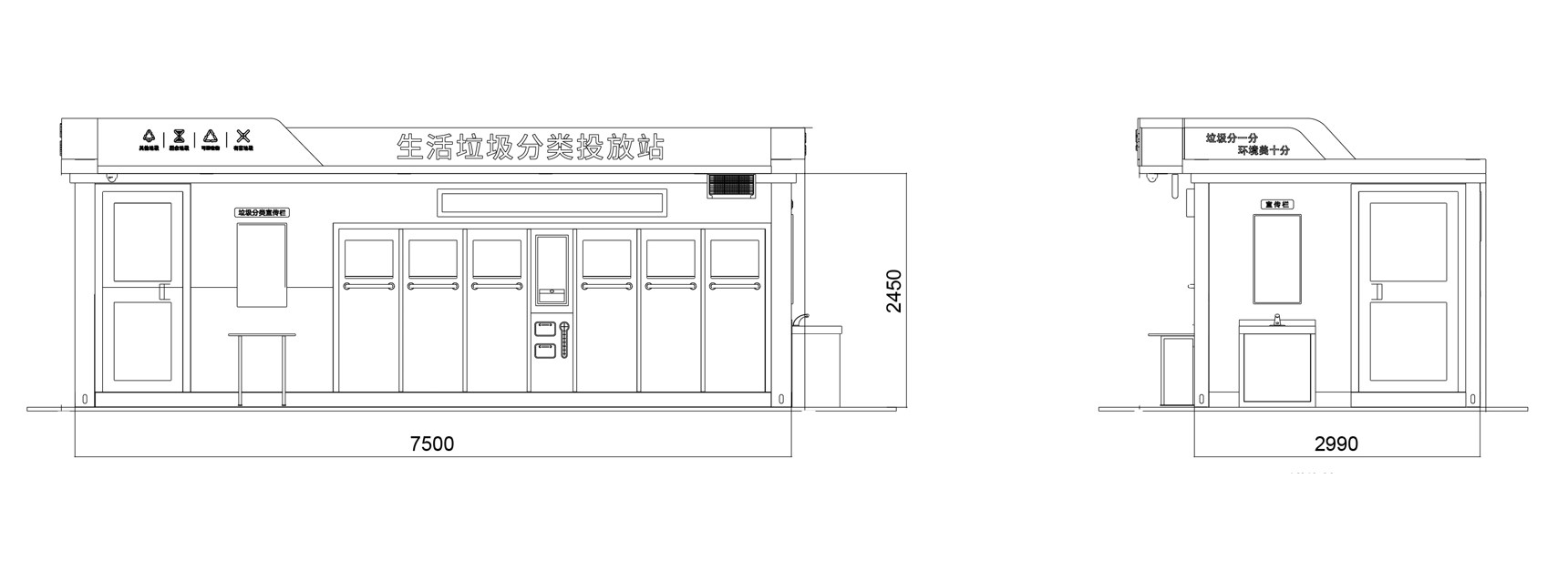 智能垃圾房,垃圾收集清潔屋,小區(qū)垃圾分類(lèi)站尺寸.jpg