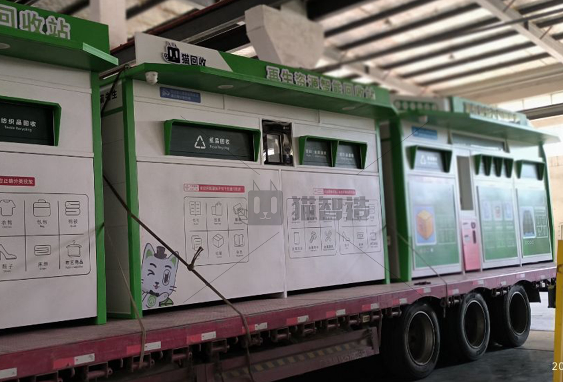 貓先生智能廢品回收箱，再生資源收集柜，小區(qū)垃圾回收站生產(chǎn)廠家